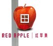 红苹果家具